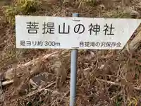 菩堤山の神社のその他建物
