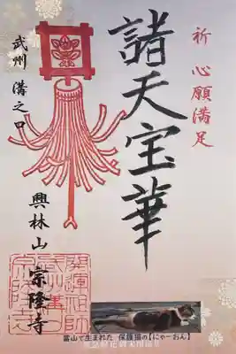 東急線花御朱印巡り