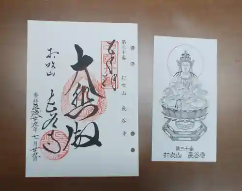 長谷寺の御朱印