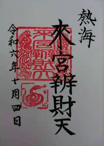 來宮弁財天（來宮神社境内社）(静岡県)