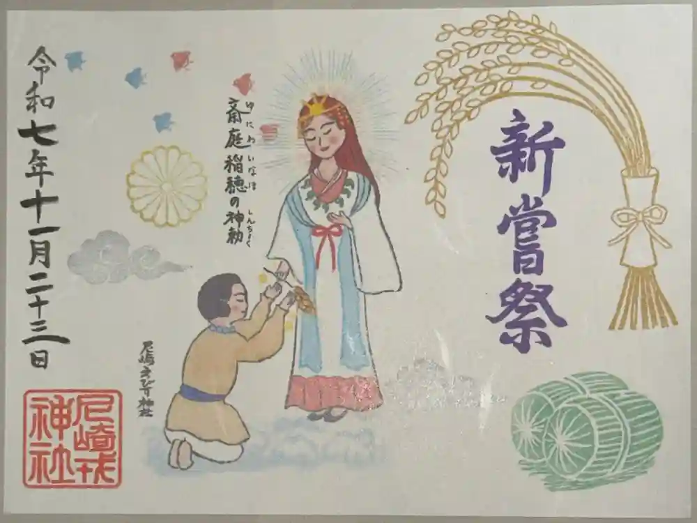 尼崎えびす神社の御朱印