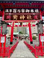 鷲神社(東京都)