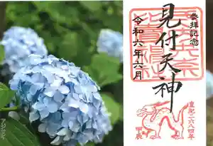 矢奈比賣神社(見付天神)の御朱印 2024年06月01日(土)〜(2024年05月30日(木) 08時56分01秒投稿)