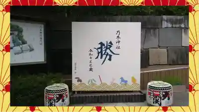 乃木神社(東京都)