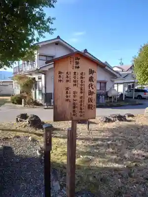 生島足島神社(長野県)