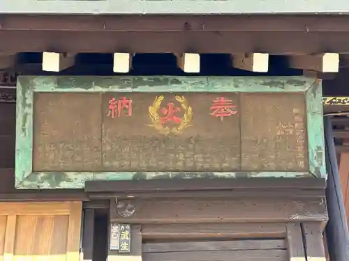 生麦神明社(神奈川県)