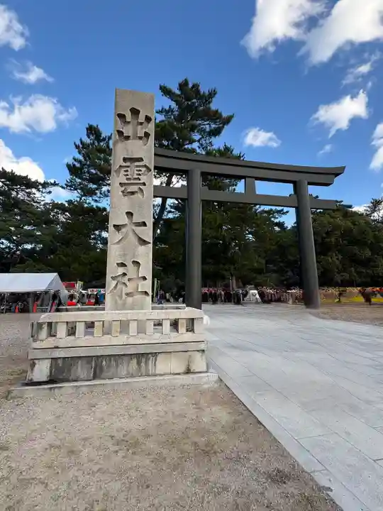 出雲大社の鳥居