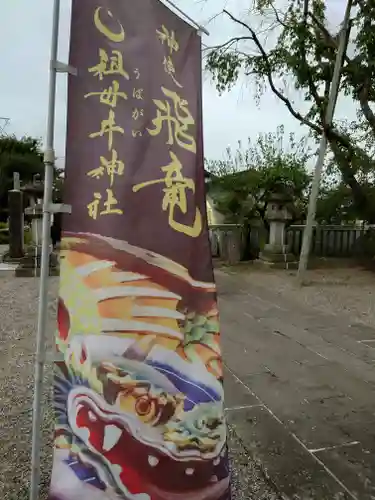 祖母井神社(栃木県)