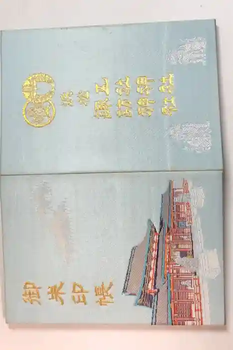 五社神社　諏訪神社の御朱印帳