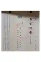 石水寺の御朱印