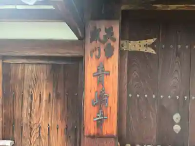青嶠寺(滋賀県)