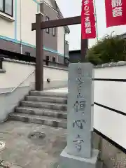 願心寺（おしくま観音）(奈良県)