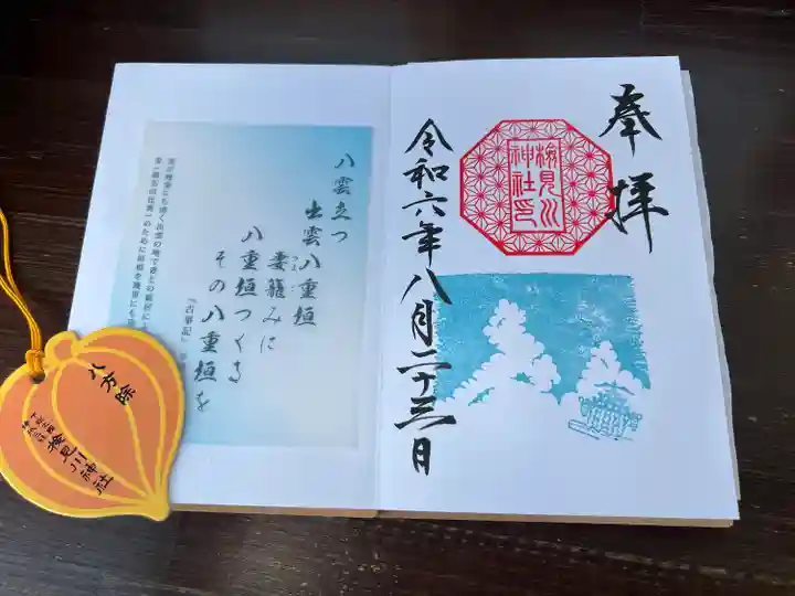 検見川神社(千葉県)