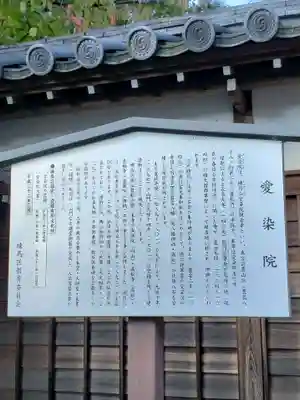 愛染院(東京都)