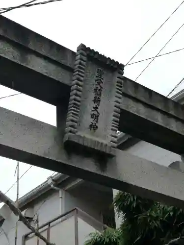 豊受稲荷本宮のその他建物