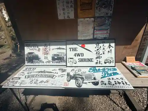 日光大室高龗神社の{uncategorized: "未分類", other: "その他", undefined: "問題あり", building: "その他建物", grave: "お墓", sacred_gate: "鳥居", guardian: "狛犬", statue: "像", buddha: "仏像", history: "歴史", nature: "自然", garden: "庭園", animal: "動物", pagoda: "塔", temizu: "手水舎", mountain_gate: "山門・神門", sanctuary: "本殿・本堂", subordinate: "末社・摂社", art: "芸術", scenery: "景色", jizo: "地蔵", ema: "絵馬", goshuin: "御朱印", omikuji: "おみくじ", items: "授与品その他", amulet: "お守り", goshuincho: "御朱印帳", eats: "食事", festival: "お祭り", votive_dance: "神楽", shichigosan: "七五三参", wedding: "結婚式", experience: "体験その他", initially: "初詣", around: "周辺", anti_infection: "感染症対策"}