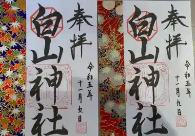 白山神社(京都府)