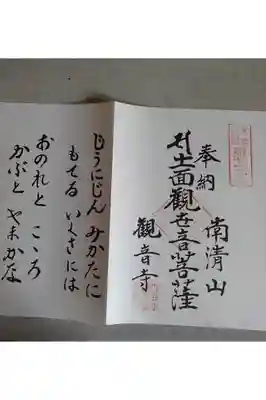 観音寺の御朱印帳