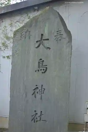 大鳥神社のその他建物