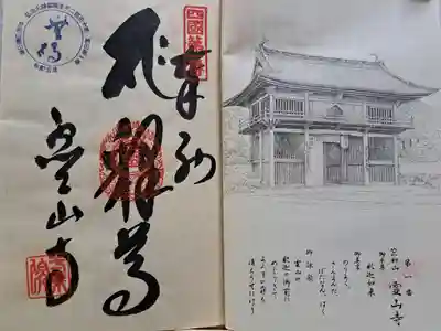 霊山寺(徳島県)