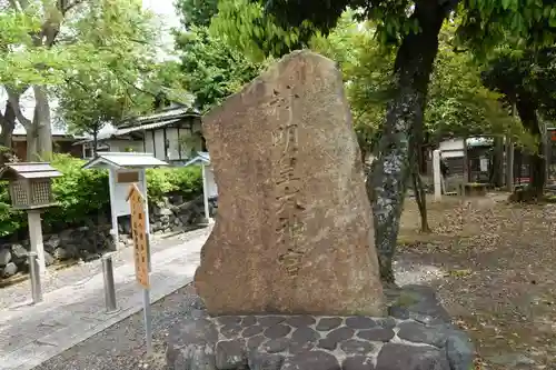 神明神社（神明皇大神宮）のその他建物