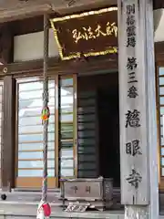 慈眼寺の建物その他