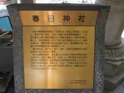 春日神社(神奈川県)