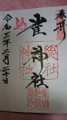 雀神社の御朱印