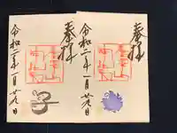 唐澤山神社の御朱印