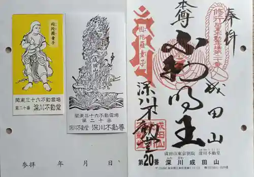 成田山深川不動堂（新勝寺東京別院）(東京都)