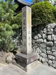 正覚院(京都府)