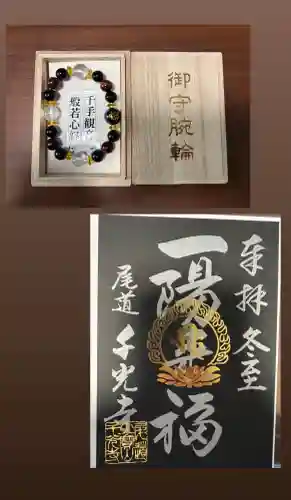 千光寺の御朱印