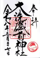 大洗磯前神社(茨城県)