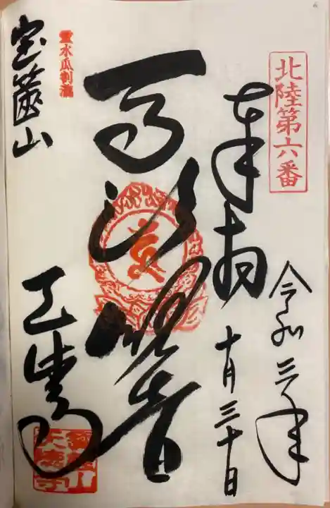 天徳寺の御朱印