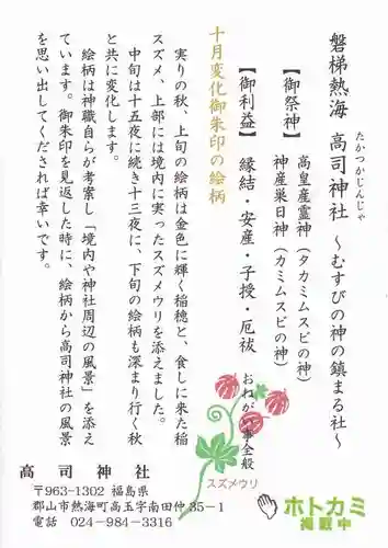 高司神社〜むすびの神の鎮まる社〜の授与品その他