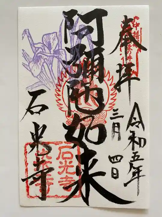 花曼荼羅🌸期間限定‼️
阿弥陀如来と寒咲アヤメ💜
私の大好きなパープル🪻