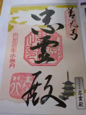 善光寺忠霊殿　善光寺資料館(長野県)