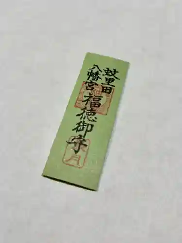 蚊里田八幡宮(長野県)