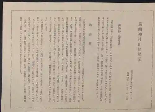 兵庫嚴島神社(兵庫県)