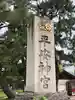 平安神宮のその他建物