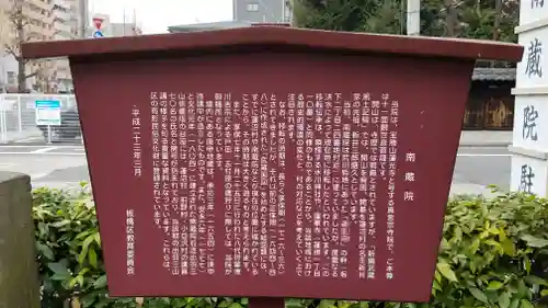 宝勝山　南藏院   蓮光寺の歴史