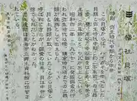 八幡社の御朱印