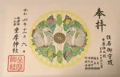 見開きタイプの御朱印。