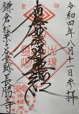 長勝寺(神奈川県)