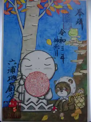 泥牛庵の御朱印