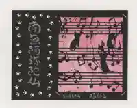 隨願寺の御朱印