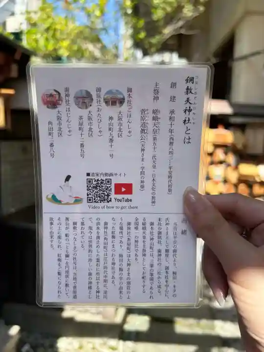 綱敷天神社御旅社の{uncategorized: "未分類", other: "その他", undefined: "問題あり", building: "その他建物", grave: "お墓", sacred_gate: "鳥居", guardian: "狛犬", statue: "像", buddha: "仏像", history: "歴史", nature: "自然", garden: "庭園", animal: "動物", pagoda: "塔", temizu: "手水舎", mountain_gate: "山門・神門", sanctuary: "本殿・本堂", subordinate: "末社・摂社", art: "芸術", scenery: "景色", jizo: "地蔵", ema: "絵馬", goshuin: "御朱印", omikuji: "おみくじ", items: "授与品その他", amulet: "お守り", goshuincho: "御朱印帳", eats: "食事", festival: "お祭り", votive_dance: "神楽", shichigosan: "七五三参", wedding: "結婚式", experience: "体験その他", initially: "初詣", around: "周辺", anti_infection: "感染症対策"}