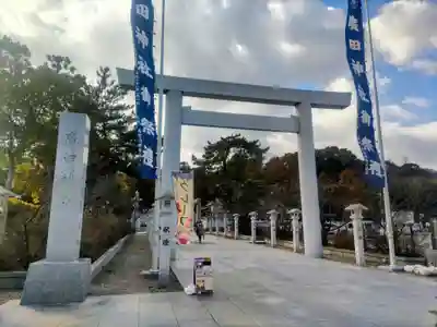 廣田神社(兵庫県)