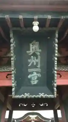 都々古別神社(八槻)のその他建物