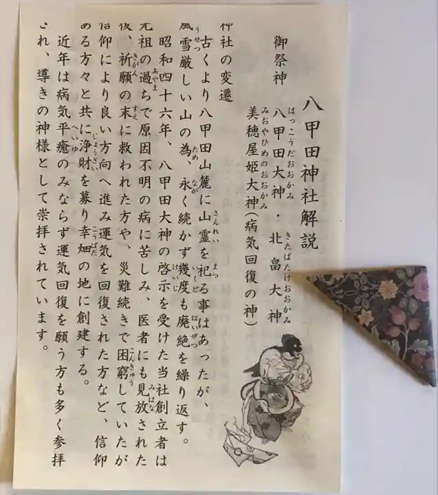 八甲田神社(青森県)